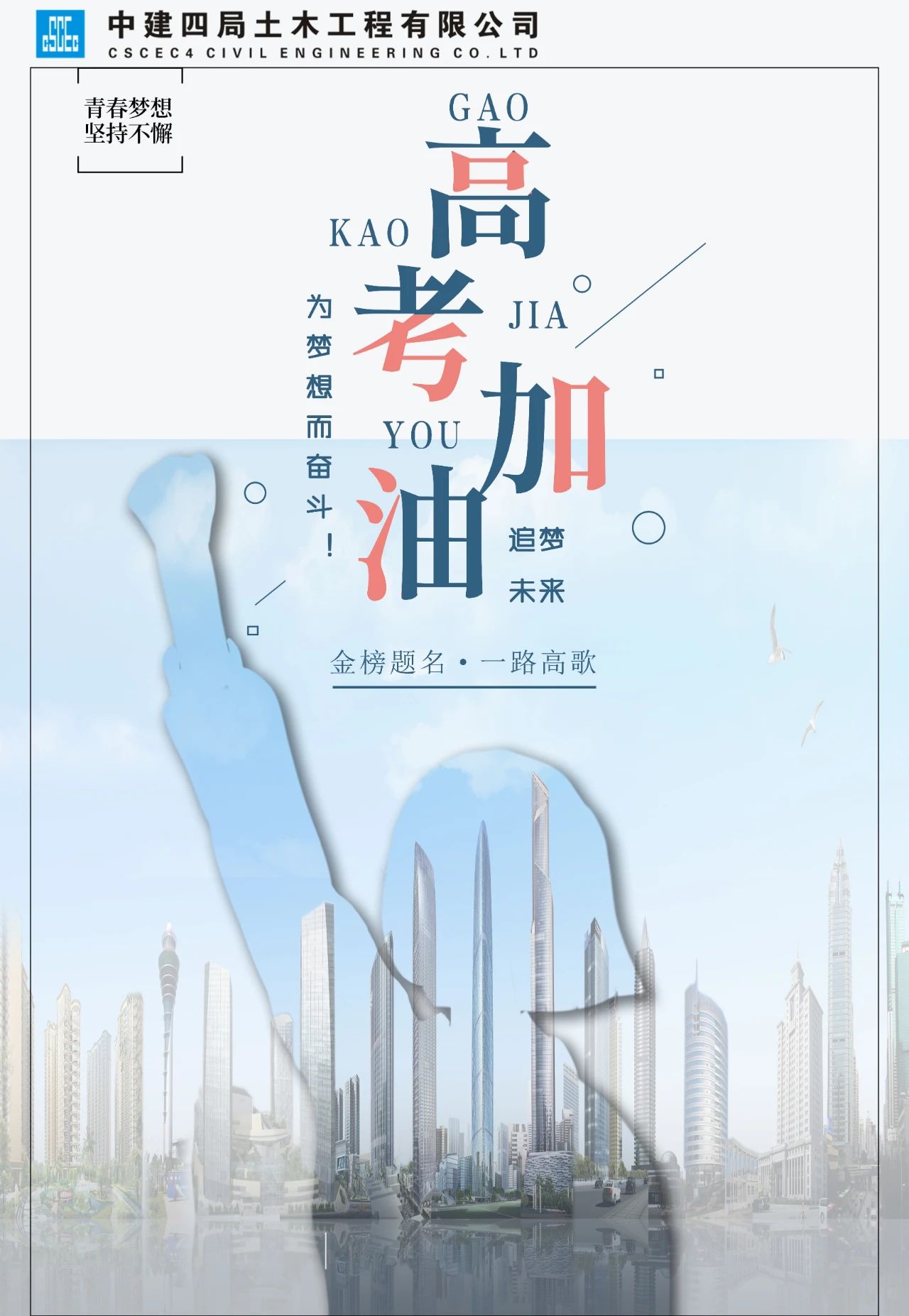 高考加油！