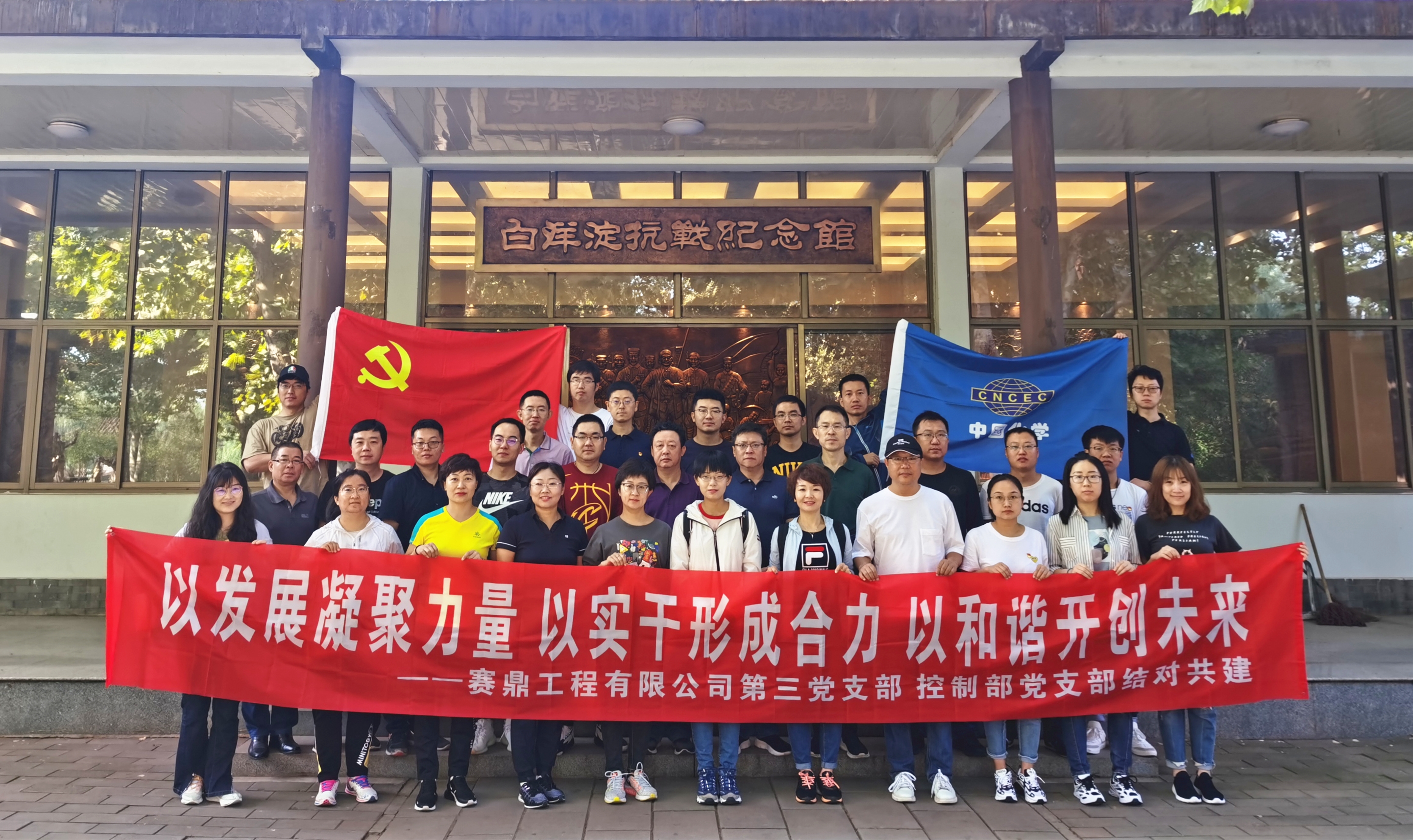 以发展凝聚力量 以实干形成合力 以和谐开创未来-公司第三党支部与控制部党支部组织结对共建红色教育活动