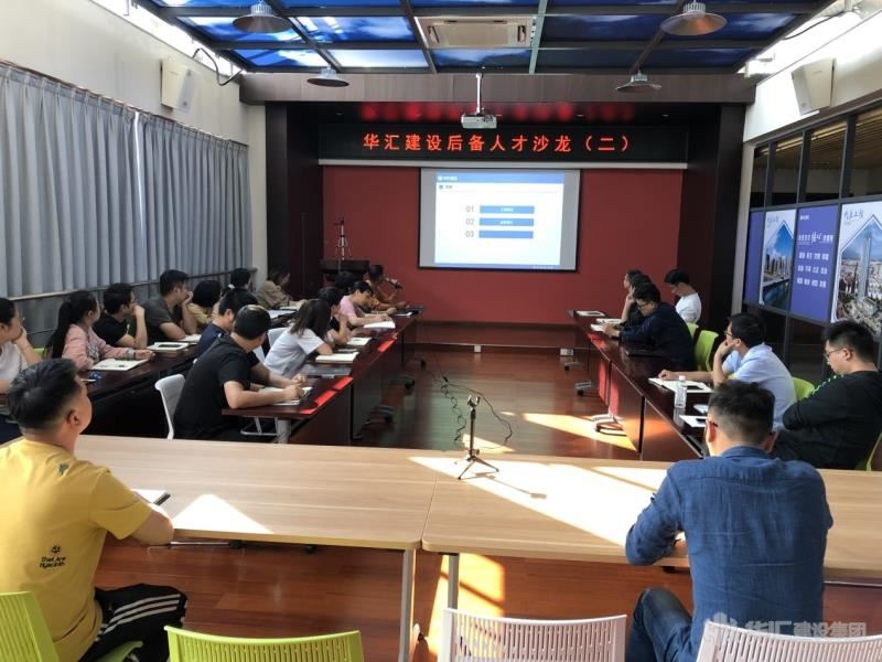 公司举行第二次后备人才沙龙活动