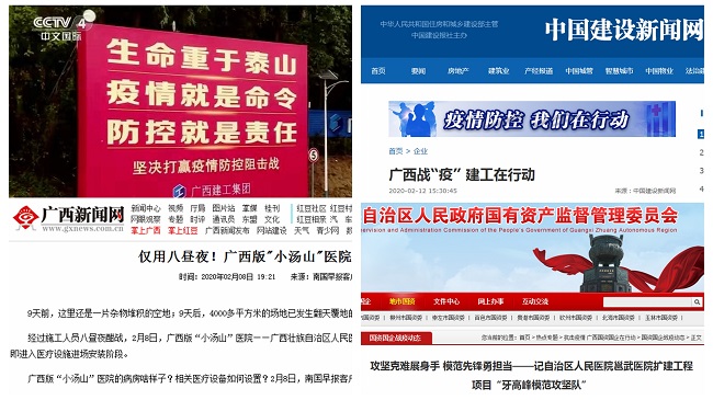 多家媒体报道集团公司抗击疫情工作