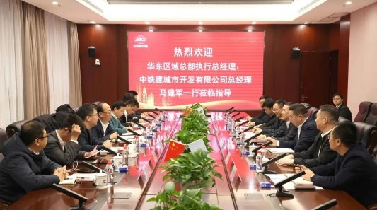 申景涛会见中国铁建华东区域总部执行总经理、中铁建城市开发有限公司总经理马建军