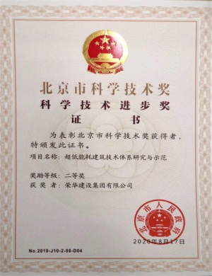 集团公司荣获北京市科学技术进步奖二等奖