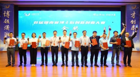 点赞！山河智能博士后团队斩获首届湖南省博士后创新创业大赛金奖