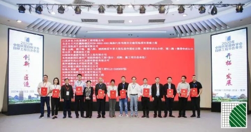 园林公司喜获“中国风景园林学会科学技术奖”（园林工程奖）金奖 