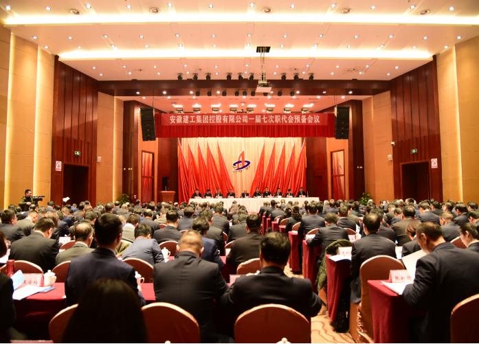 建工控股召开一届七次职代会预备会议和主席团会议