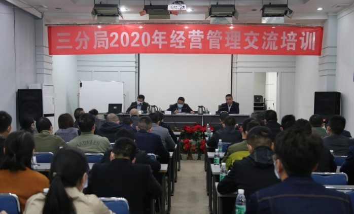 分局2020年经营管理交流培训开班