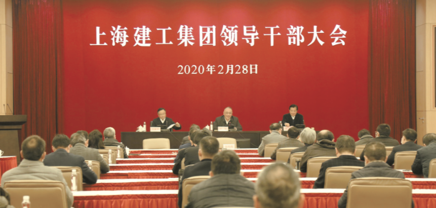 集团召开领导干部大会