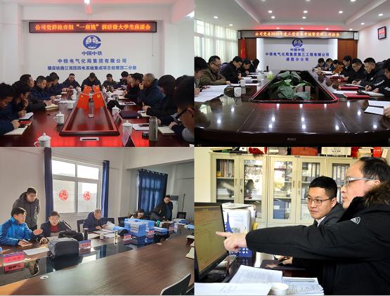 中铁电气化三公司三型党委考核暨党群检查工作完成过半