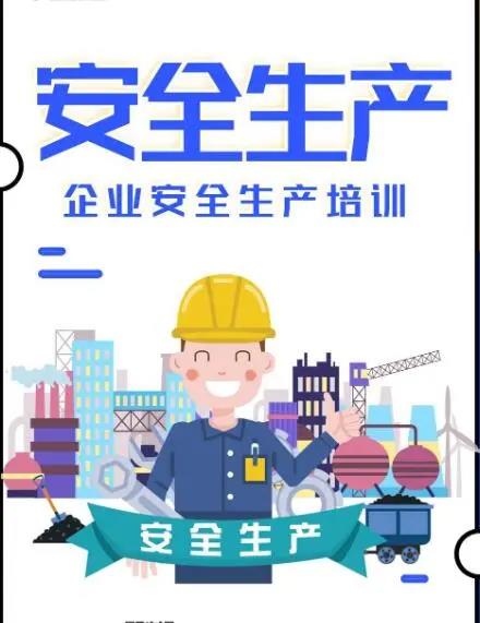  12类“明白卡” 提高安全生产能力