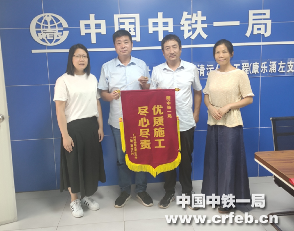中铁一局桥梁公司康乐项目“为民服务解难题”获锦旗致谢