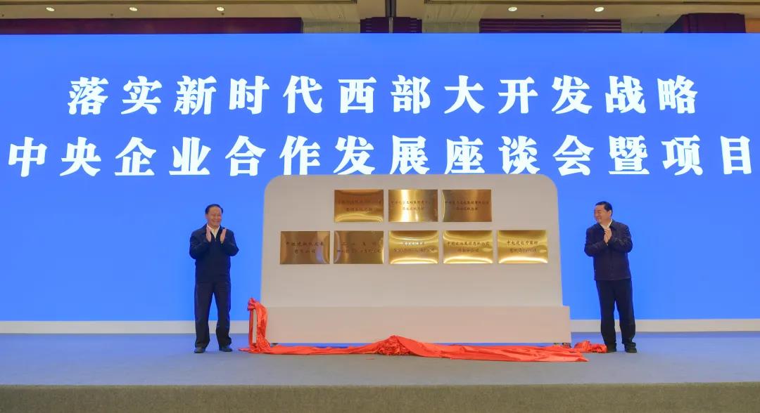 陈云出席四川省与中央企业合作发展座谈会暨项目签约仪式，并到中铁八局调研