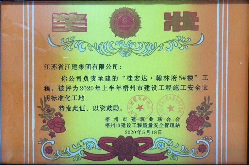 五分公司桂宏达翰林府工程获高级安全文明工地奖