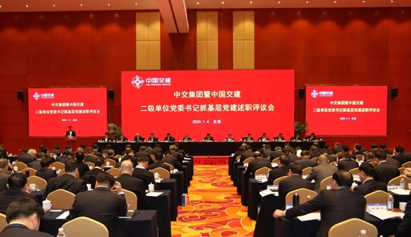公司召开2019年度二级单位党委书记抓基层党建述职评议会