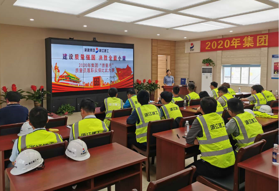 浙江建工集团质量月”活动丰富多样成果明显