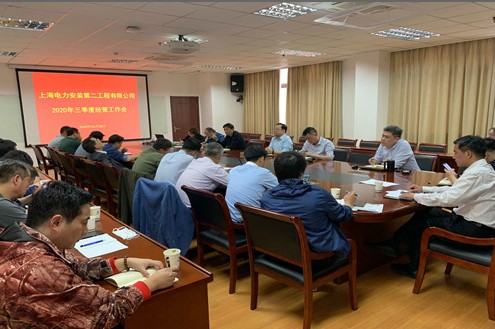 公司召开2020年度三季度经营工作会议