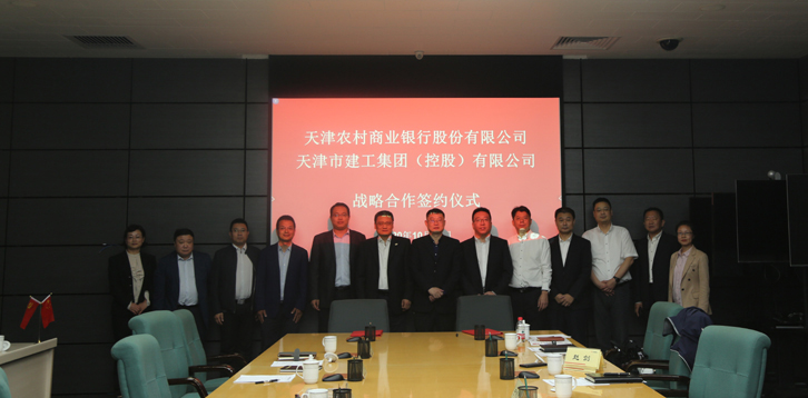 银企携手 合作共赢—— 天津建工集团与天津农商银行签署战略合作协议