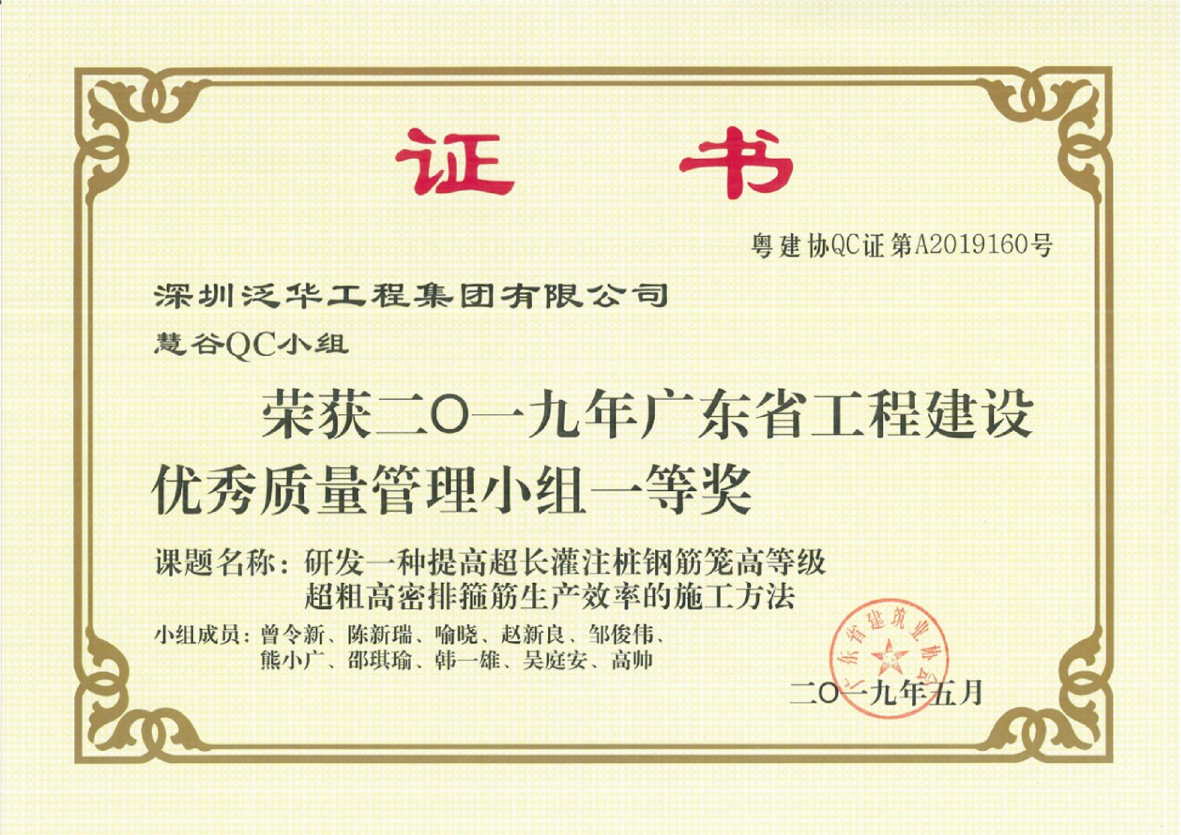 公司荣获省级QC奖项　[2019/6/28]
