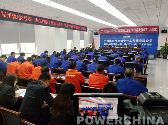  郑州地铁8号线大干四季度劳动竞赛全面启动（图） 