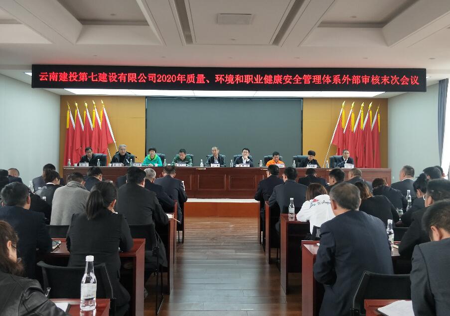云南建投七公司完成2020年质量、环境、职业健康安全管理体系的外部审核工作