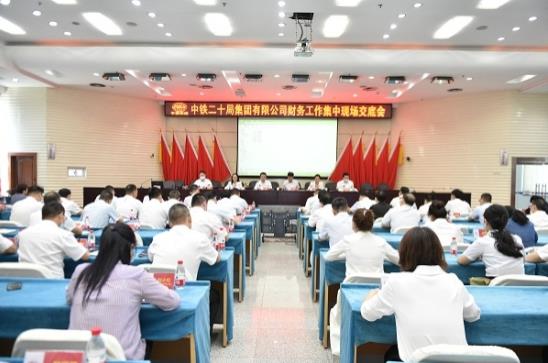 中铁二十局召开财务工作集中现场交底会