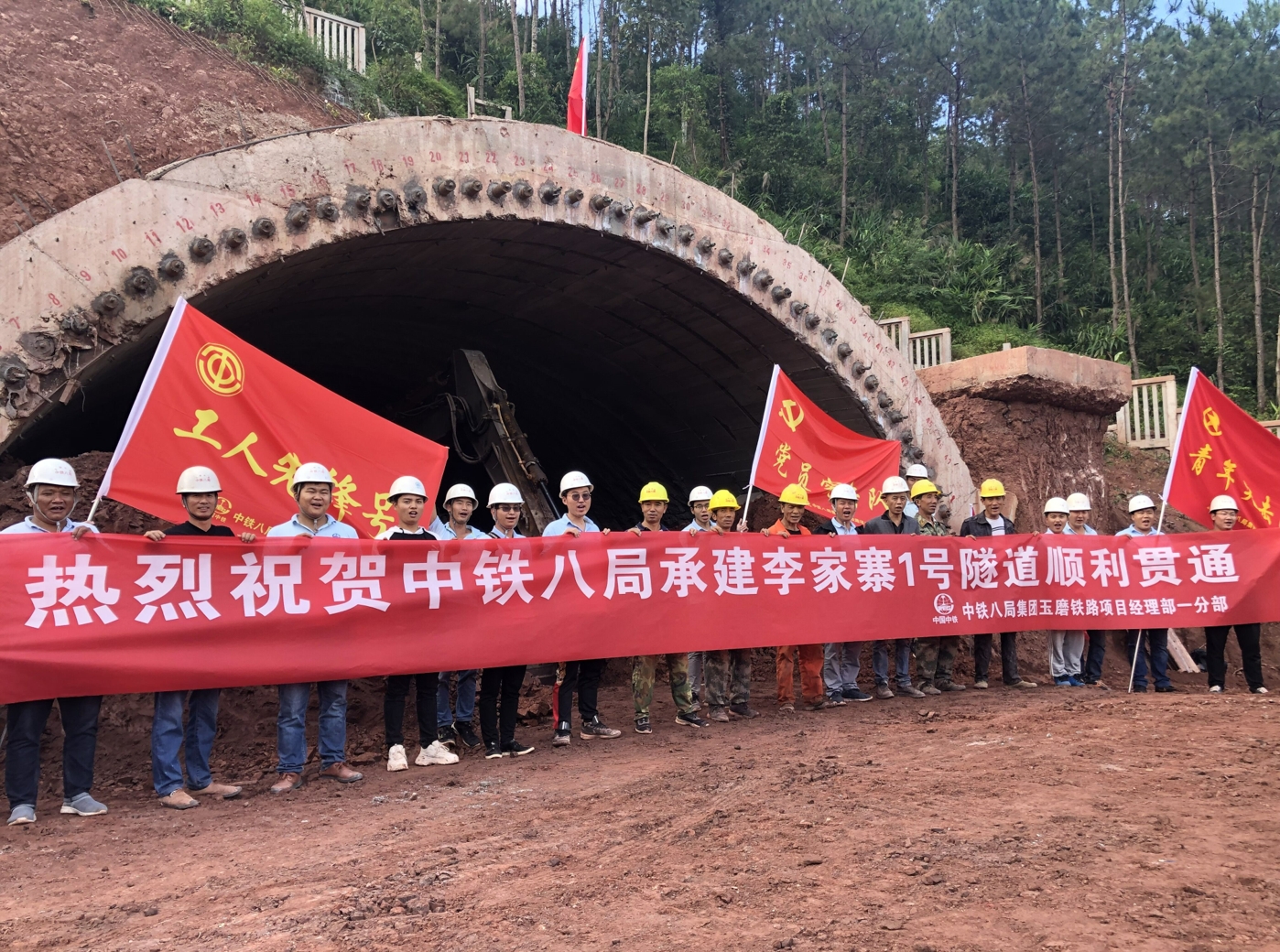 玉磨铁路李家寨1号隧道顺利贯通