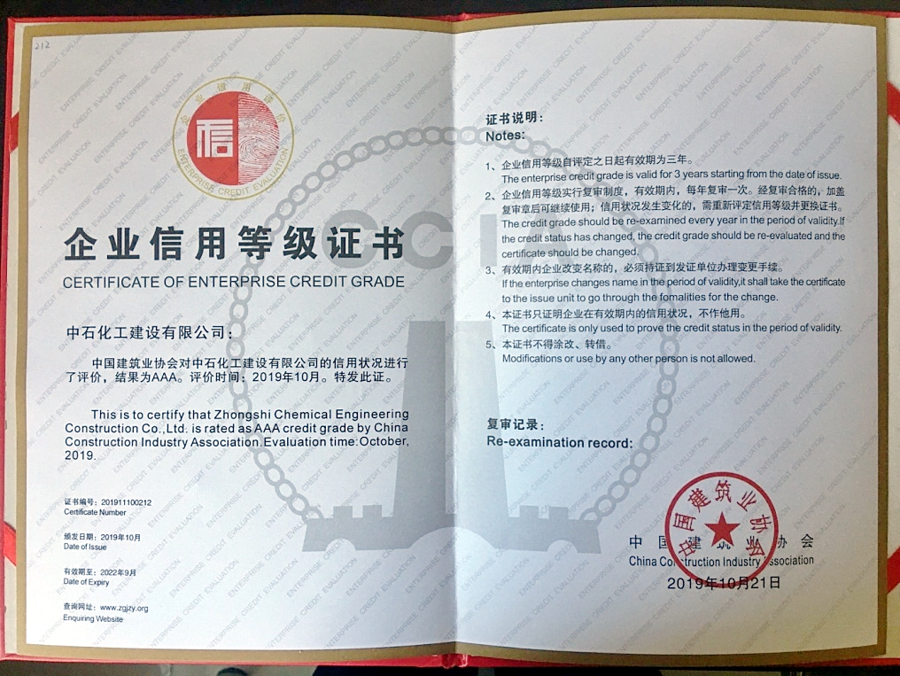公司又获全国建筑业AAA级信用企业