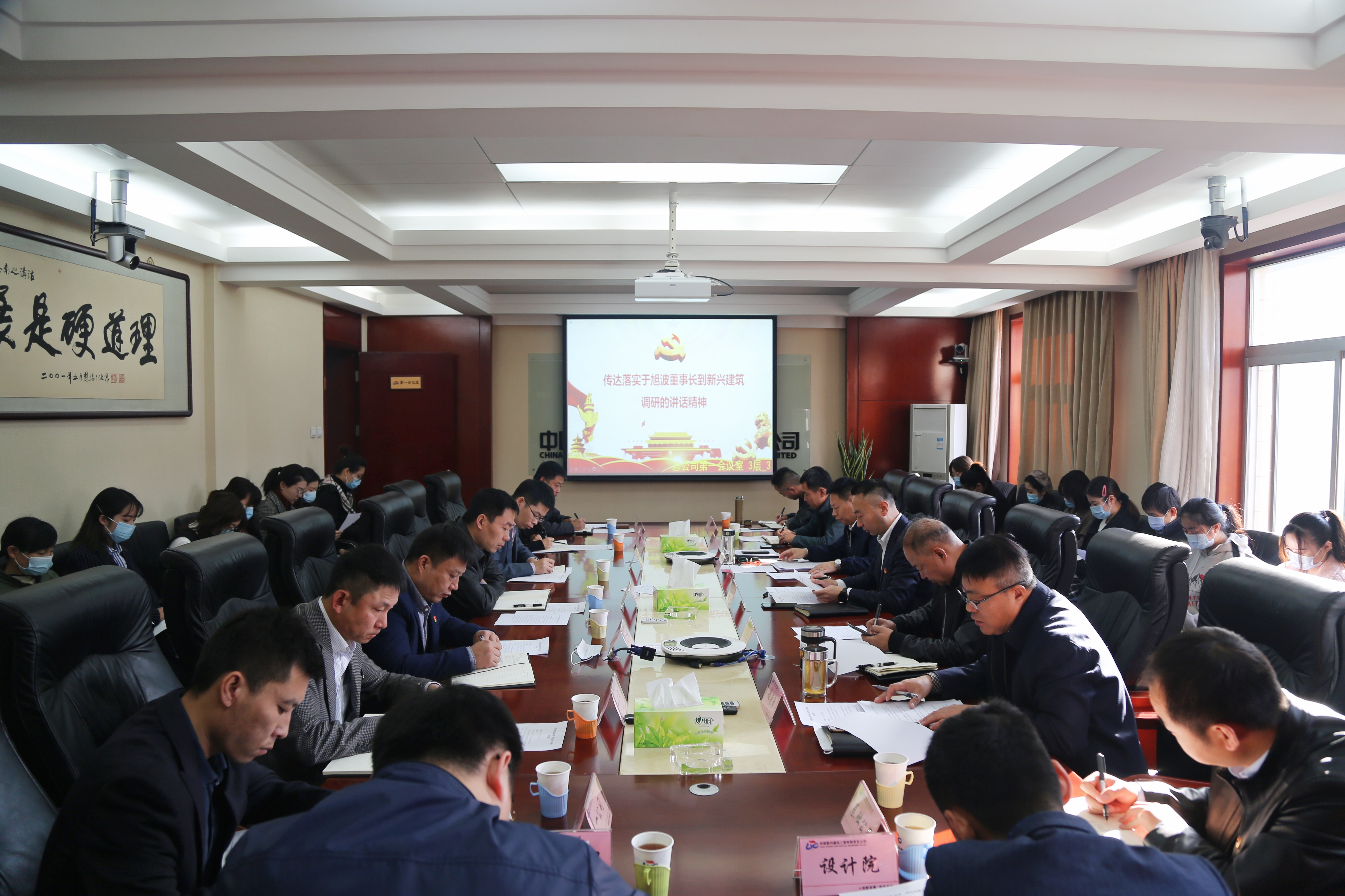 新兴建筑召开专题会议，传达落实通用技术集团领导调研讲话精神