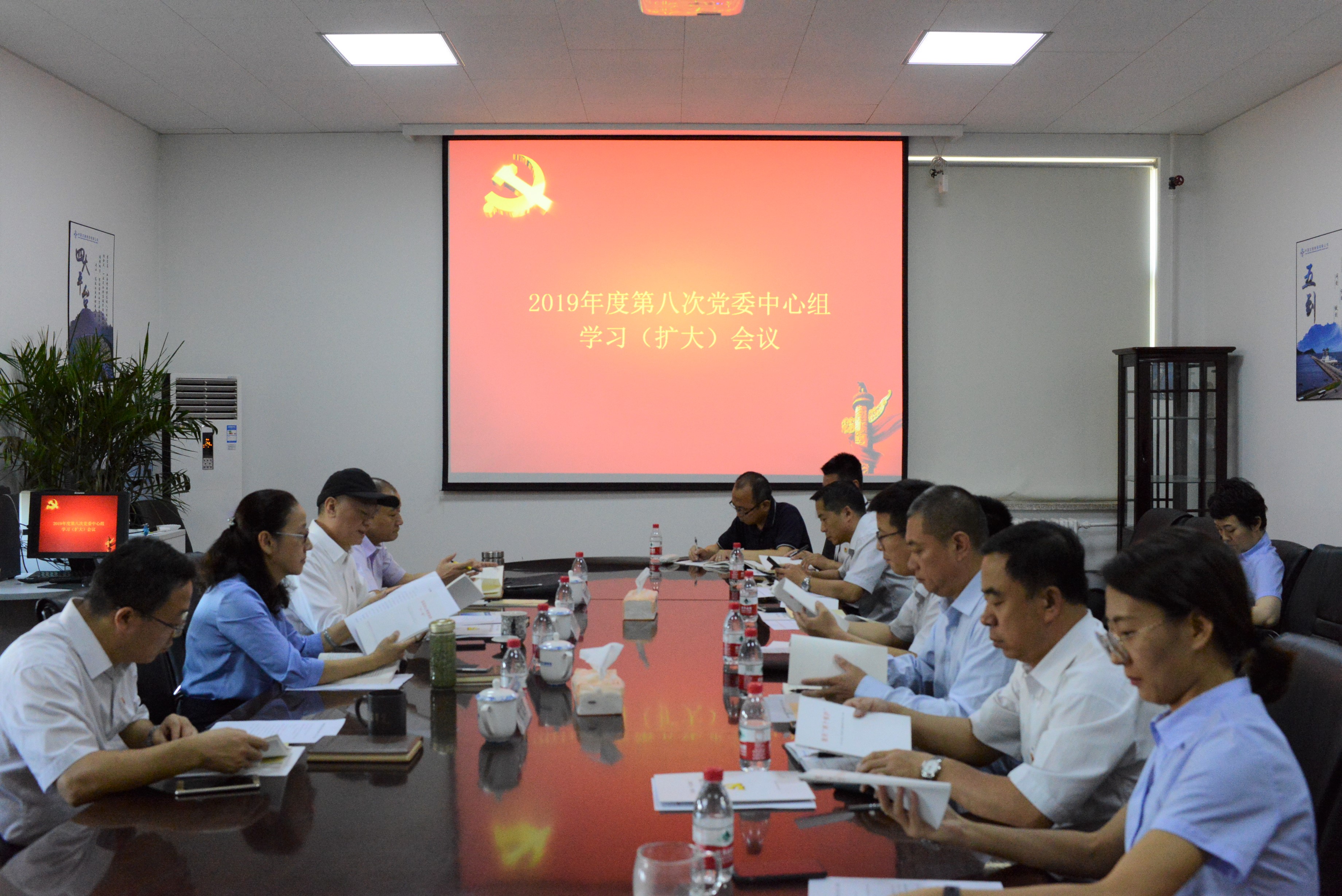 公司召开2019年第八次党委中心组（扩大）学习会议