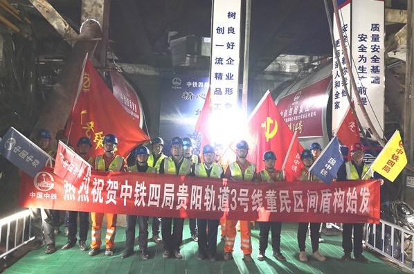 贵阳轨道3号线全盖挖车站首台盾构顺利始发