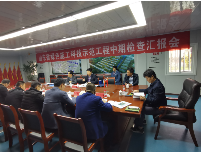 新语华庭项目通过山东省绿色施工科技示范工程中期检查