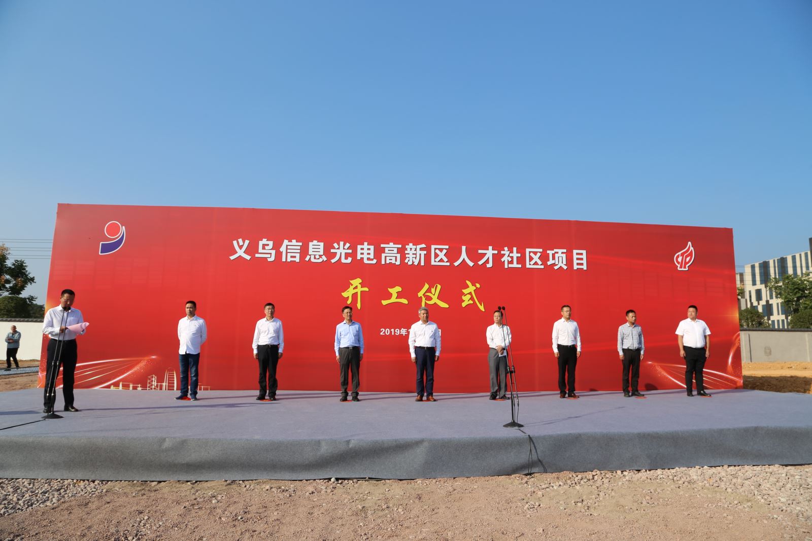 集团义乌人才社区项目举行开工仪式