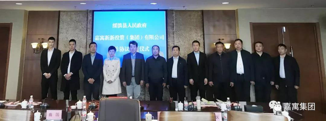 嘉寓绥滨清洁能源产业基地暨100万千瓦风光储能项目框架协议签约