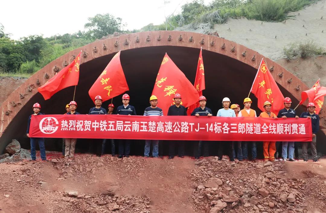 玉楚高速各三郎隧道左幅顺利贯通