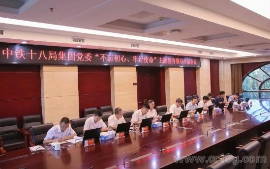 集团公司党委召开“不忘初心、牢记使命”主题教育领导小组会议