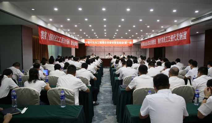 集团公司举办工程项目劳资专管员培训班