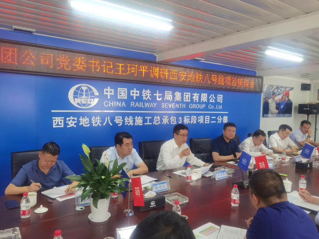 王珂平到西安地铁八号线项目开展检查调研