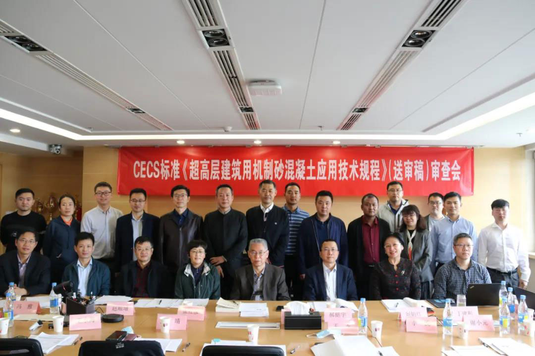 【科创新动力】中建西部建设主编的两项协会标准顺利通过审查