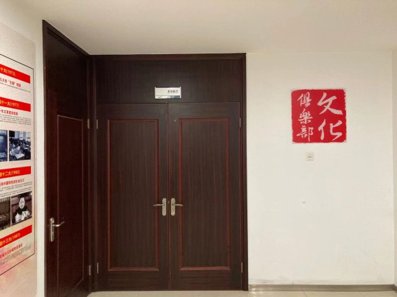 长业建设集团企业文化俱乐部正式挂牌