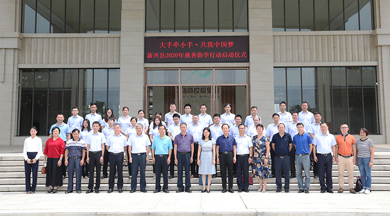 爱心播种希望 新兴县2020年慈善助学行动圆满举行