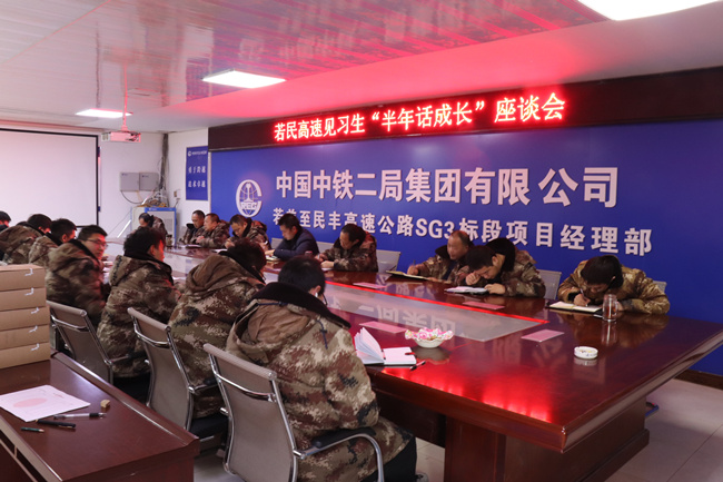 若民高速举行“半年话成长”见习生座谈会