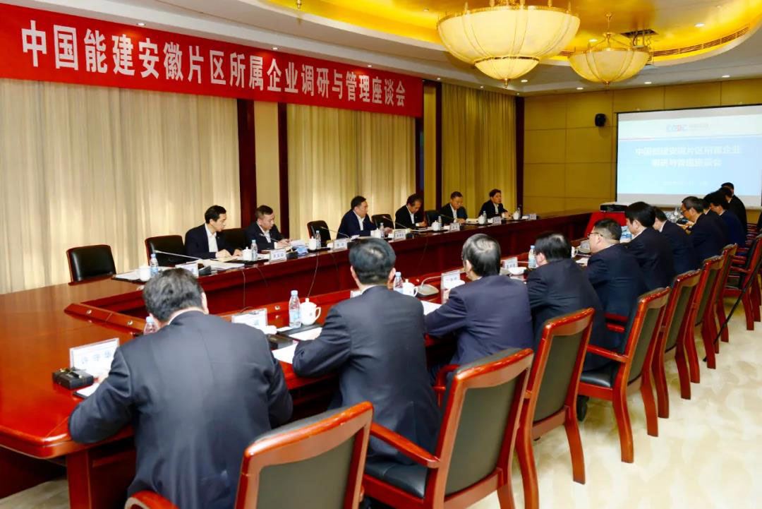 宋海良主持召开安徽片区调研与管理座谈会