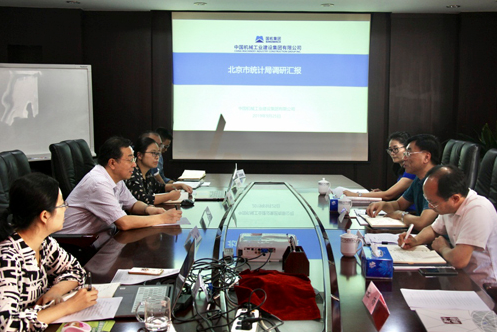 北京市统计局到中机建设调研