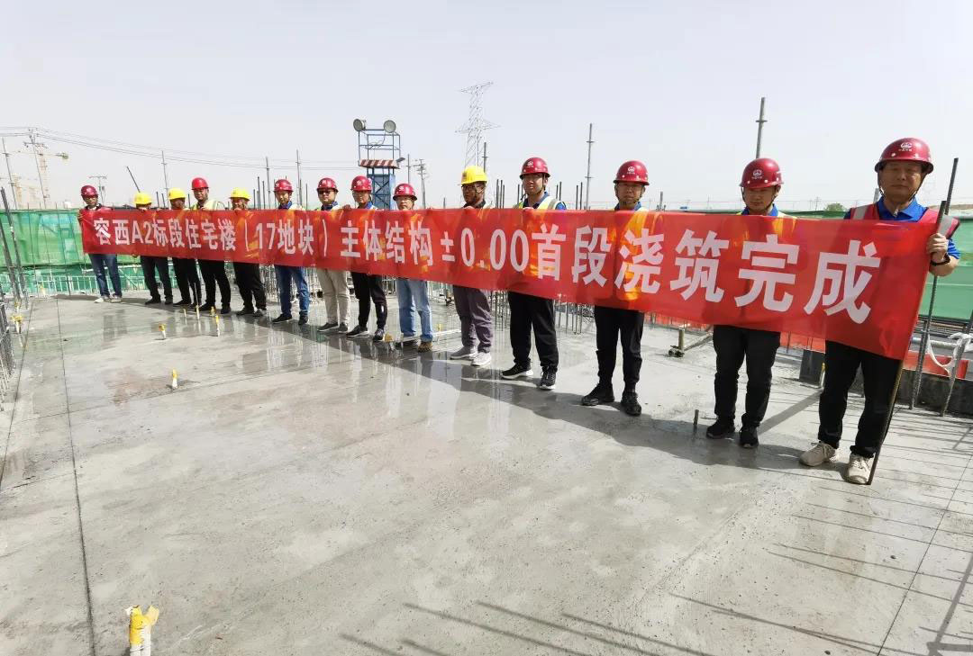 容西安置房项目首栋住宅楼冲出正负零！