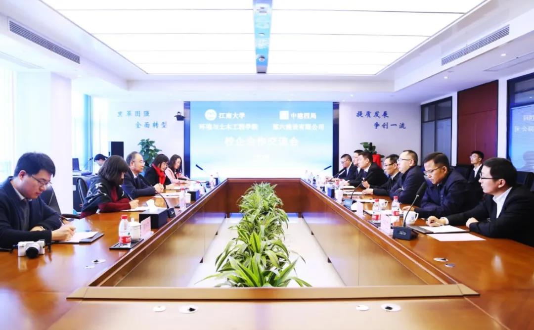 中建四局六公司与江南大学开展校企合作交流会
