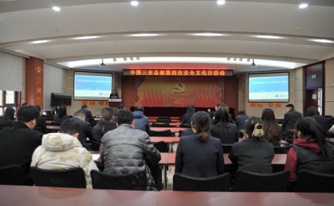 贯彻总体国家安全观 共筑网络安全防线 公司举办第四次“安全文化日”活动