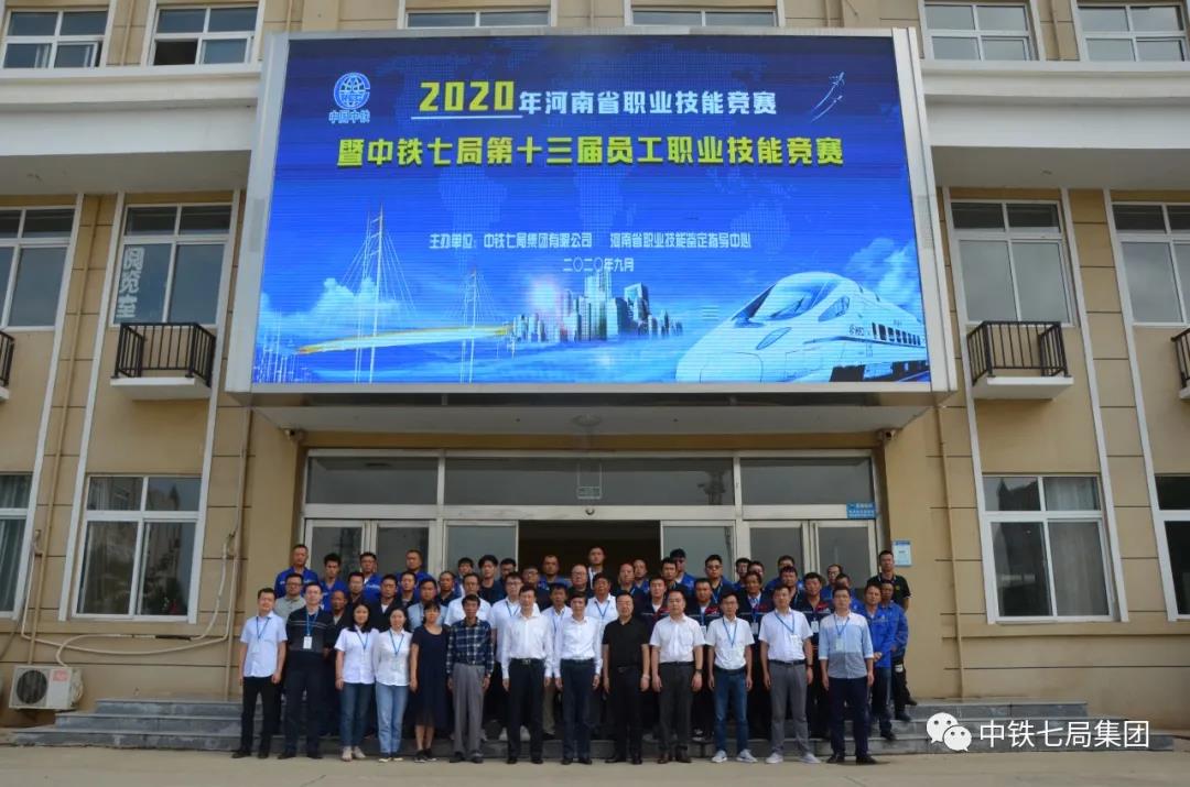 2020年河南省职业技能竞赛暨中铁七局第十三届员工职业技能竞赛桥隧工比赛圆满结束