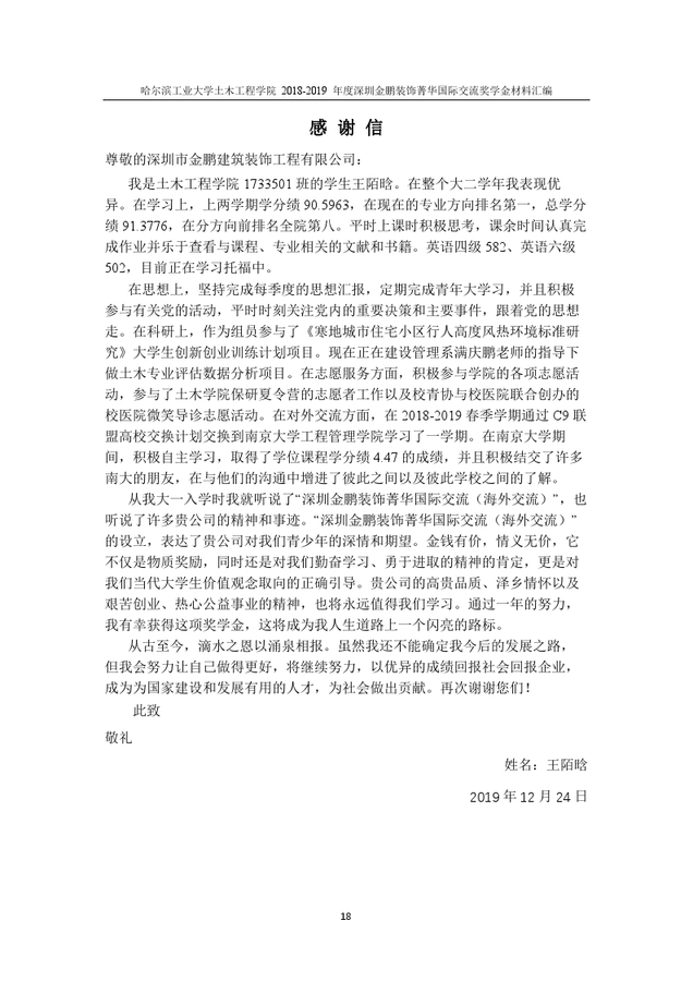 金鹏公益︱奉献企业爱心 彰显社会责任