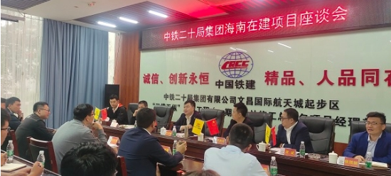 张文峰出席中铁二十局海南在建项目座谈会