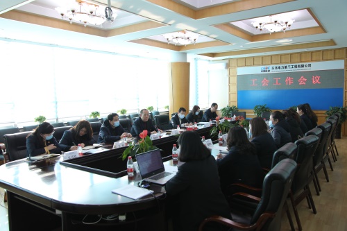 公司工会召开工会工作会议
