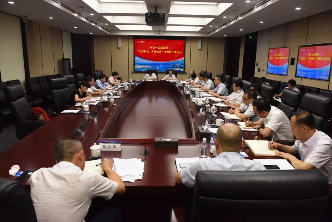 宋海良出席一公局集团“不忘初心、牢记使命”专题民主生活会